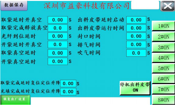 面膜機的參數(shù)數(shù)據保存說明